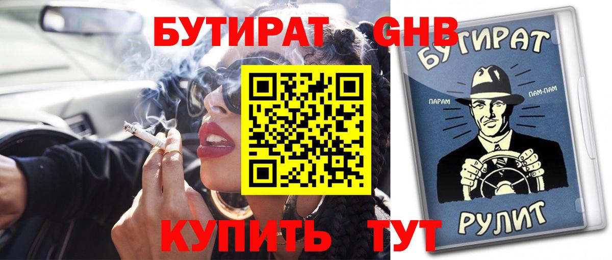 Бутират 1.4BDO Чита