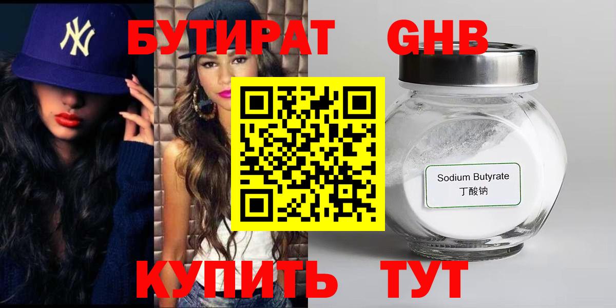 БУТИРАТ  Вход с VPN  Чита  Бутират Butirat 