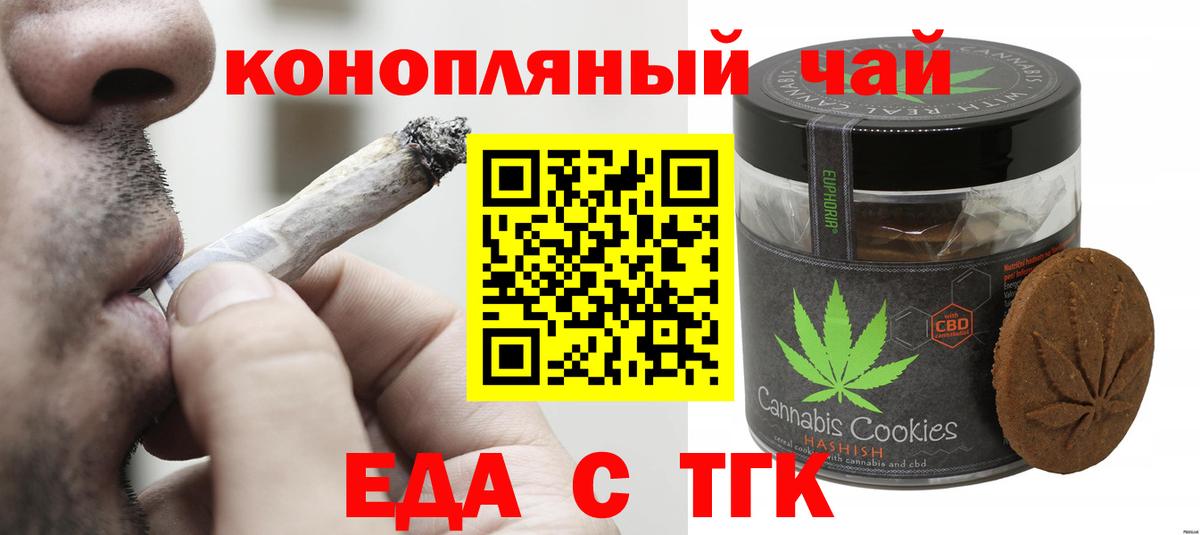Печенье с ТГК конопля  Вход с VPN  Чита 