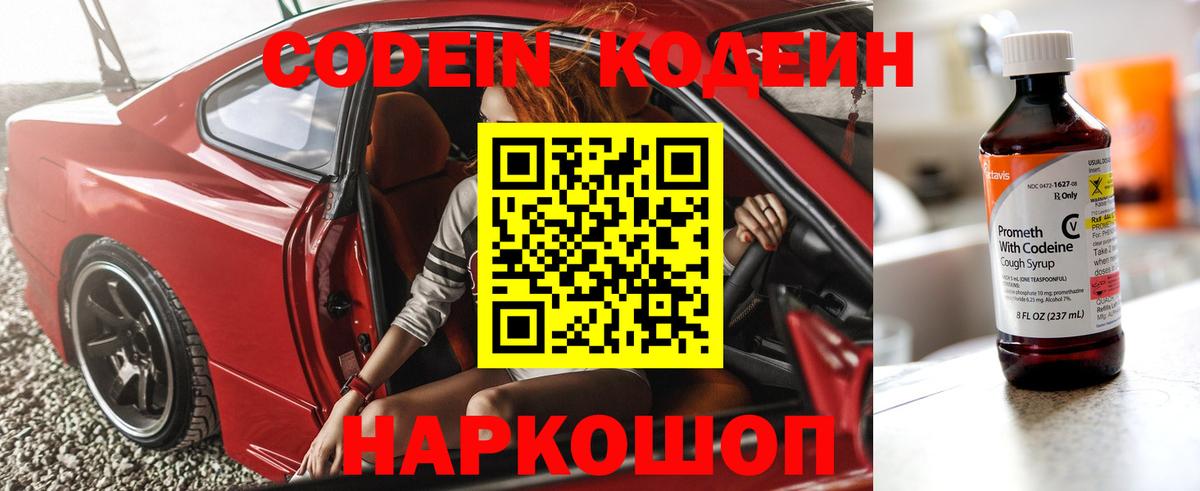Codein Purple Drank Чита