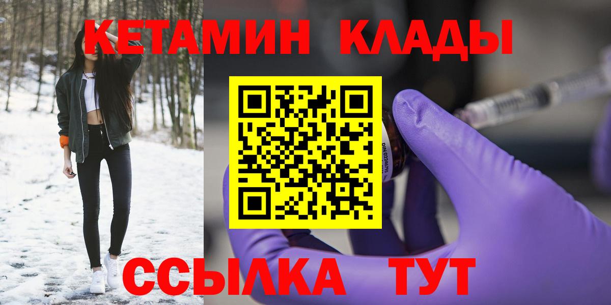 КЕТАМИН VHQ  Вход с VPN  Чита  КЕТАМИН ketamine 