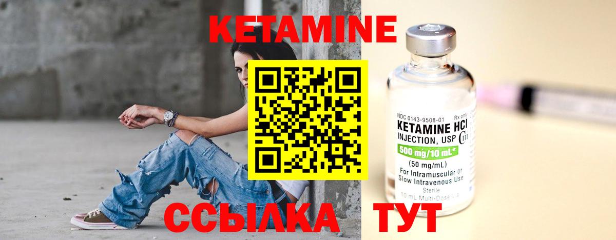 Кетамин ketamine Чита