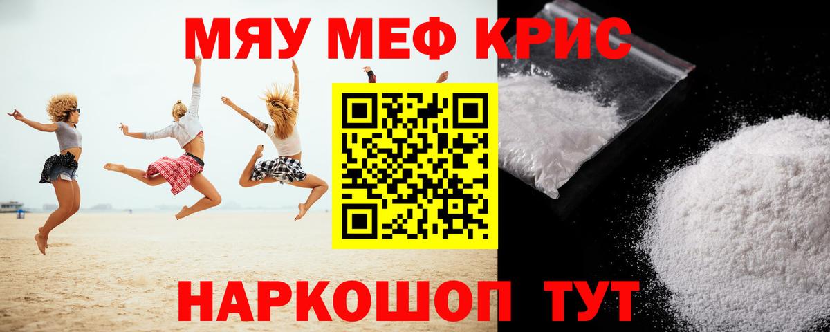 Меф мяу мяу Чита