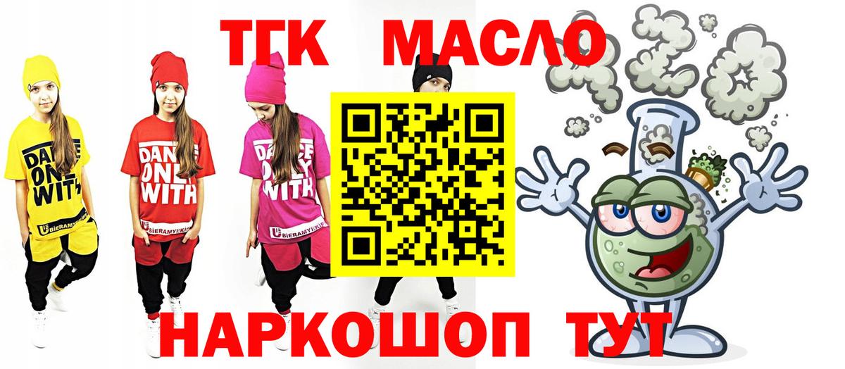 ТГК гашишное масло Чита